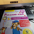 Отдается в дар Пособие по русскому языку