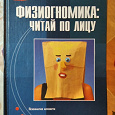 Отдается в дар Книга по физиогномике