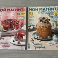 Отдается в дар Журналы с рецептами «Магнит»