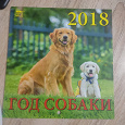 Отдается в дар Календари