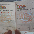 Отдается в дар Профсоюзный билет времен СССР