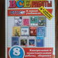 Отдается в дар Все домашние работы 8 класс