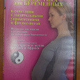 Отдается в дар DVD «Гимнастика для беременных»