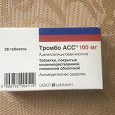 Отдается в дар Тромбо АСС 100 мг