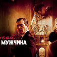 Отдается в дар фильм на двд. Другой мужчина