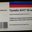Отдается в дар Тромбо АСС
