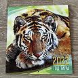 Отдается в дар Календарь настенный новый 2022