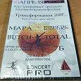 Отдается в дар DVD рок-фестиваль «Трансформация 2007»