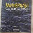 Отдается в дар Журнал Минералы и сокровища Земли Deagostini