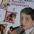 Отдается в дар Книга подарочная Собачья жизнь Михаила Ширвиндта
