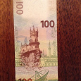 Отдается в дар Банкнота «Крым»