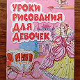 Отдается в дар Книжка для девочек