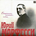 Отдается в дар Раритет. Виниловая пластинка (LP) Юрий Морфесси – Старинные Романсы, Песни