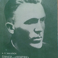 Отдается в дар Книга из серии Герои советской Родины