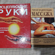 Отдается в дар Книги про массаж