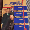 Отдается в дар учебное пособие «Русская классическая литература. XIX в.»