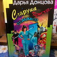 Отдается в дар Дарья Донцова «Старуха Кристи — отдыхает!»…