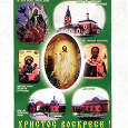 Отдается в дар Православная открытка.