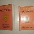 Отдается в дар КНИГИ НАТАЛЬИ НЕСТЕРОВОЙ