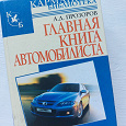 Отдается в дар Книга автомобилиста