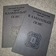 Отдается в дар «Каменный пояс» 2 книги