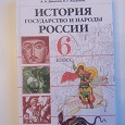 Отдается в дар Учебник «История России»
