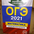 Отдается в дар Решебник ОГЭ по математике