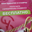 Отдается в дар Купон