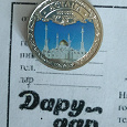 Отдается в дар Монетный жетон Астана