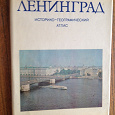 Отдается в дар Ленинград: историко-географический атлас