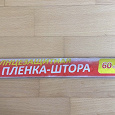 Отдается в дар Пленка на окна
