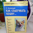 Отдается в дар Книга иллюстрированная про кошек.