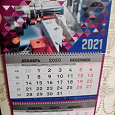 Отдается в дар Календарь настенный новый 2021