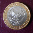 Отдается в дар Монета БИМ Республика Дагестан