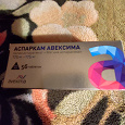 Отдается в дар Лекарство Аспаркам