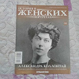 Отдается в дар Журнал История в женских портретах