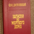 Отдается в дар Книга — Достоевский.