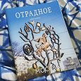 Отдается в дар Журнал «Дилетант» Отрадное.
