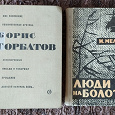 Отдается в дар Книги советские
