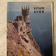 Отдается в дар Набор открыток «Крым»