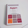 Отдается в дар Книга Аудит