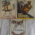 Отдается в дар Сборник детских книг из СССР