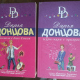 Отдается в дар Донцова 3