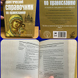 Отдается в дар Практический справочник по православию.