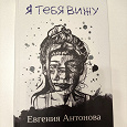 Отдается в дар Книга «Я тебя Вижу»