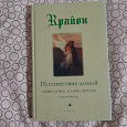 Отдается в дар Книга Крайон «Путешествие домой»