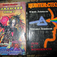 Отдается в дар Странные книги