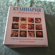 Отдается в дар Сборник кулинарных рецептов.