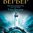 Отдается в дар Книга Б. Вербер