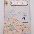 Отдается в дар Карта города Оренбурга и Оренбургской области